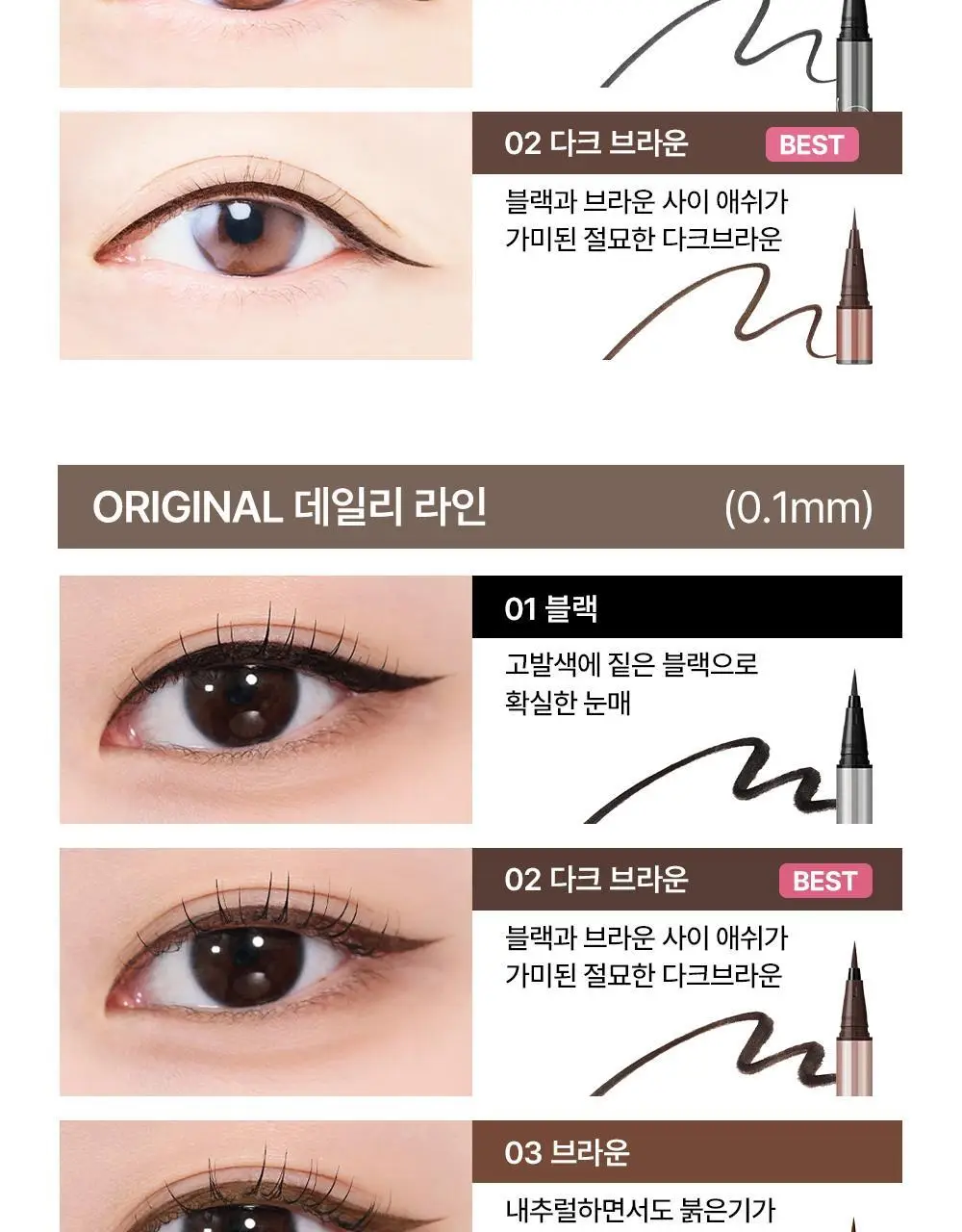 [에스더버니 콜라보 재입고] 러브라이너 리퀴드 아이라이너 R5 (6종/초슬림2종) 상세페이지 23